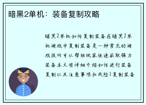 暗黑2单机：装备复制攻略