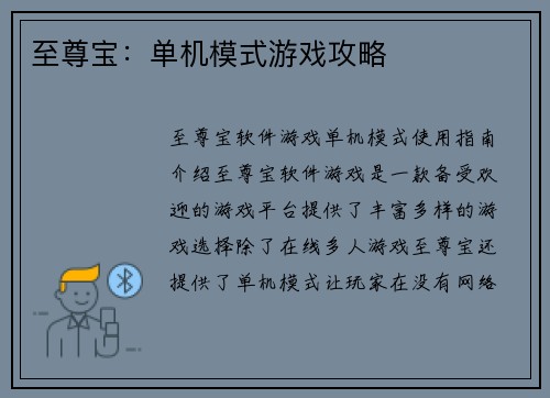 至尊宝：单机模式游戏攻略