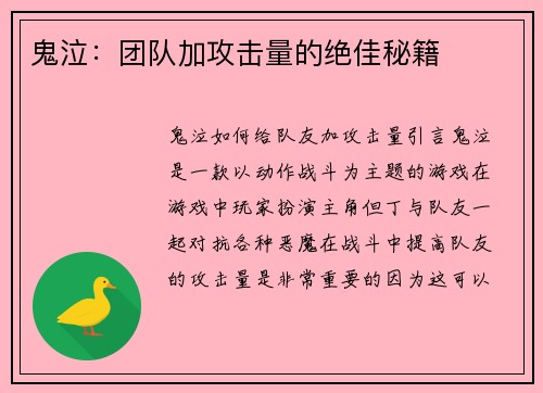 鬼泣：团队加攻击量的绝佳秘籍