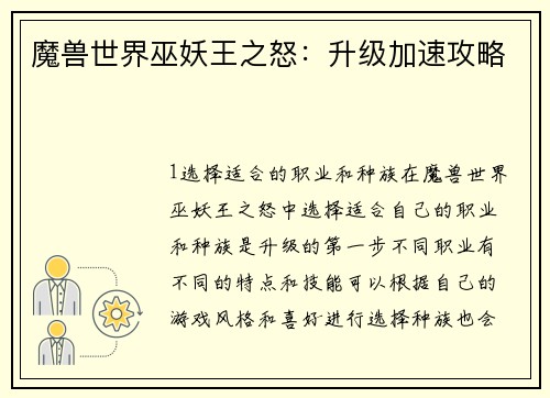 魔兽世界巫妖王之怒：升级加速攻略
