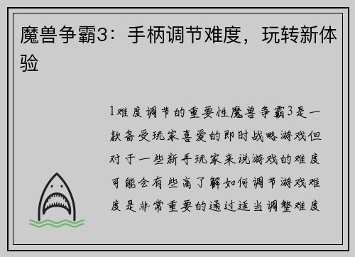 魔兽争霸3：手柄调节难度，玩转新体验