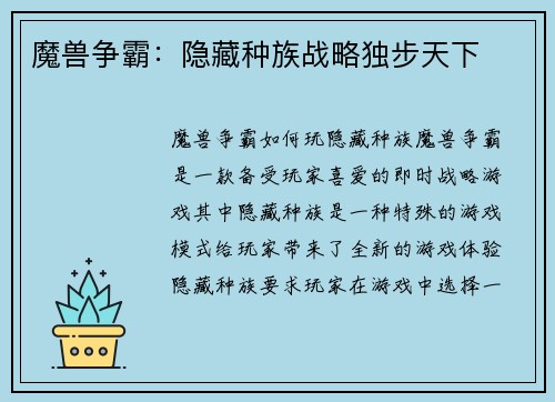 魔兽争霸：隐藏种族战略独步天下