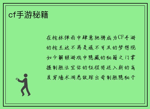 cf手游秘籍