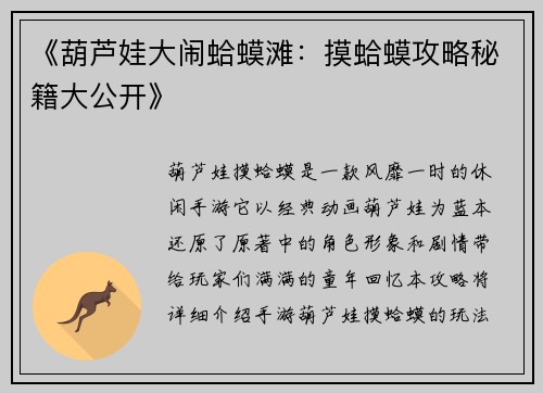 《葫芦娃大闹蛤蟆滩：摸蛤蟆攻略秘籍大公开》
