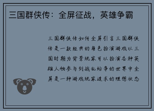 三国群侠传：全屏征战，英雄争霸