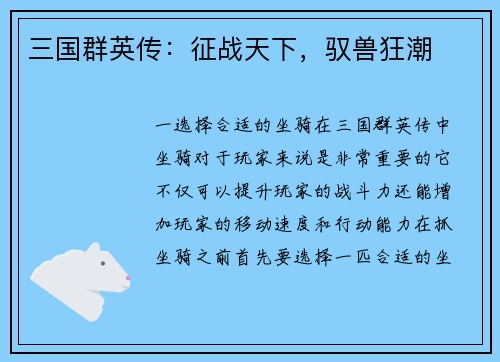 三国群英传：征战天下，驭兽狂潮