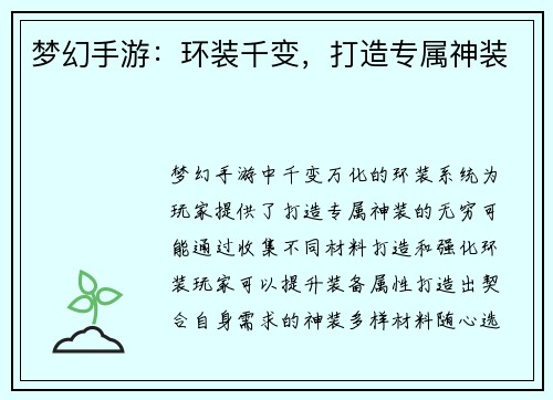 梦幻手游：环装千变，打造专属神装