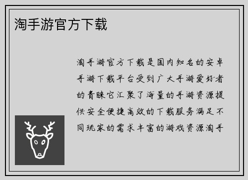 淘手游官方下载