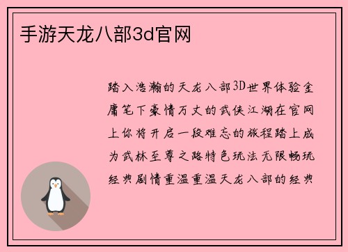 手游天龙八部3d官网