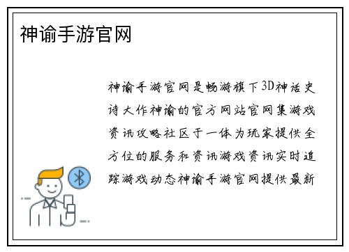 神谕手游官网