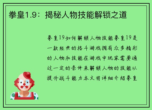 拳皇1.9：揭秘人物技能解锁之道