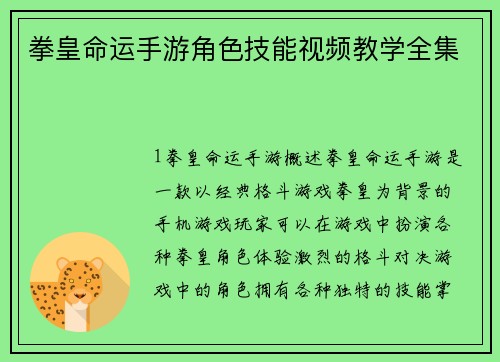 拳皇命运手游角色技能视频教学全集