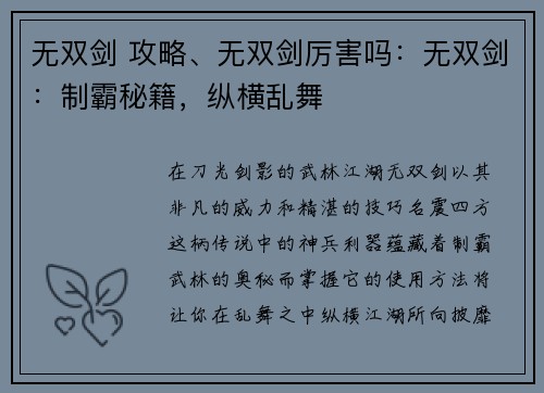 无双剑 攻略、无双剑厉害吗：无双剑：制霸秘籍，纵横乱舞
