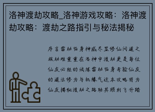 洛神渡劫攻略_洛神游戏攻略：洛神渡劫攻略：渡劫之路指引与秘法揭秘