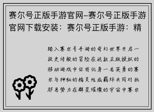赛尔号正版手游官网-赛尔号正版手游官网下载安装：赛尔号正版手游：精灵缔结荣耀之约，开启冒险传奇之旅
