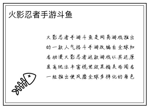火影忍者手游斗鱼