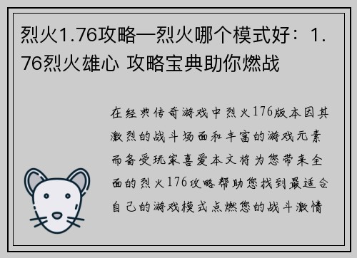 烈火1.76攻略—烈火哪个模式好：1.76烈火雄心 攻略宝典助你燃战