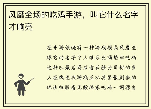 风靡全场的吃鸡手游，叫它什么名字才响亮