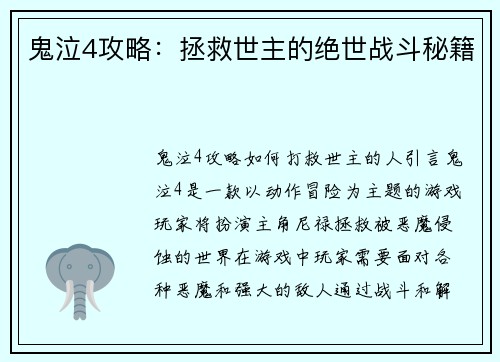 鬼泣4攻略：拯救世主的绝世战斗秘籍