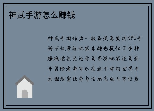 神武手游怎么赚钱