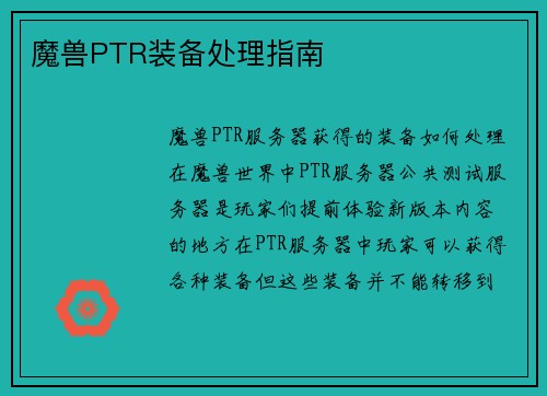 魔兽PTR装备处理指南