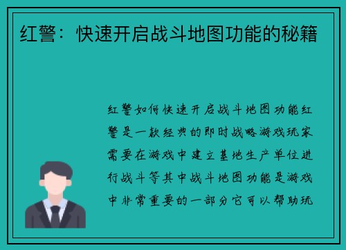 红警：快速开启战斗地图功能的秘籍