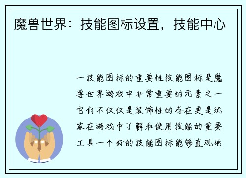 魔兽世界：技能图标设置，技能中心