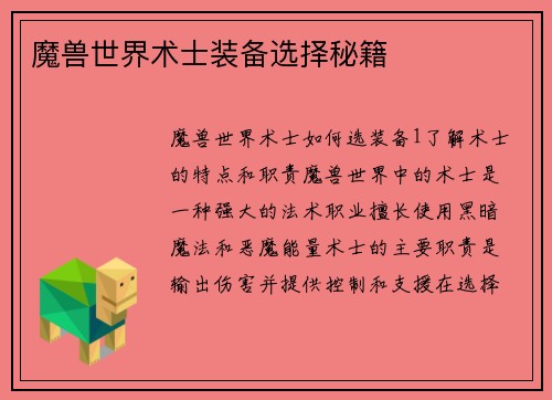 魔兽世界术士装备选择秘籍