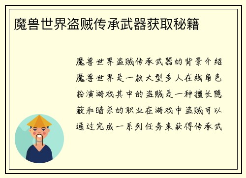 魔兽世界盗贼传承武器获取秘籍