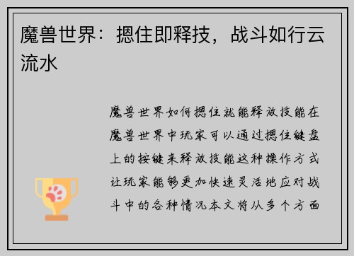 魔兽世界：摁住即释技，战斗如行云流水