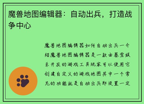魔兽地图编辑器：自动出兵，打造战争中心