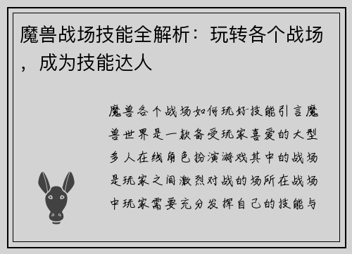 魔兽战场技能全解析：玩转各个战场，成为技能达人